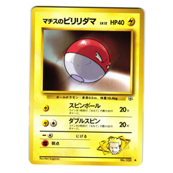 LT. SURGE'S VOLTORB GYM HEROES JAPANESE POKEMON TCG - Image 1
