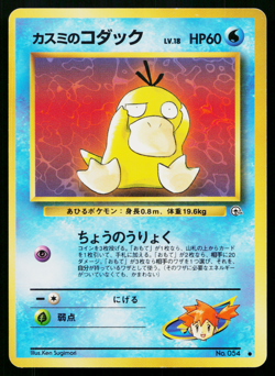 MISTY'S PSYDUCK No.054 GYM CHALLENGE JAPANESE POKEMON TCG - Image 1