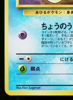MISTY'S PSYDUCK No.054 GYM CHALLENGE JAPANESE POKEMON TCG - Image 4