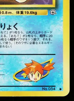 MISTY'S PSYDUCK No.054 GYM CHALLENGE JAPANESE POKEMON TCG - Image 5