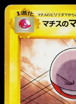 LT. SURGE'S ELECTRODE No.101 KUCHIBA CITY GYM DECK JAPANESE POKEMON TCG - Image 2