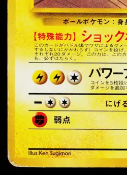 LT. SURGE'S ELECTRODE No.101 KUCHIBA CITY GYM DECK JAPANESE POKEMON TCG - Image 4