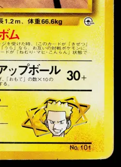 LT. SURGE'S ELECTRODE No.101 KUCHIBA CITY GYM DECK JAPANESE POKEMON TCG - Image 5