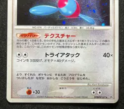 Porygon Z DPBP#167 PLAYED DP4 2007 Pokemon TCG Japanese Nintendo - Image 3