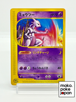 Mewtwo JR Happy Adventure Rally Promo Japanese Pokemon Card 046/P 2002 LP - Image 1