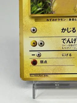 【MP】1996 Pokemon Card Japanese Basic (Base Set) Pikachu No.025 DC14 - Image 4