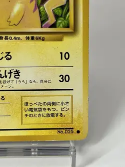 【MP】1996 Pokemon Card Japanese Basic (Base Set) Pikachu No.025 DC14 - Image 5