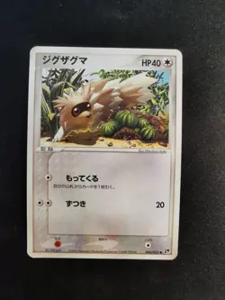 Zigzagoon 040/053 Miracle of the desert ADV Japanes Pokemon Card - Image 1