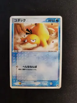 Psyduck 014/053 Miracle of the desert ADV Japanes Pokemon Card - Image 1