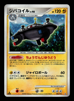 LP - Pokemon Japanese Half Deck Magnezone 003/014 Holo 1ST ED - Image 1