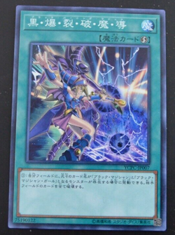 Yu-Gi-Oh! cards japanese Dark Burning Magic 75190122 - Image 1