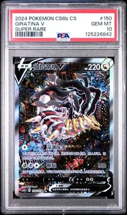 Psa10 Giratina V 150/131 Super Rare Chinese Cs6b Pokemon 2024 - Image 1
