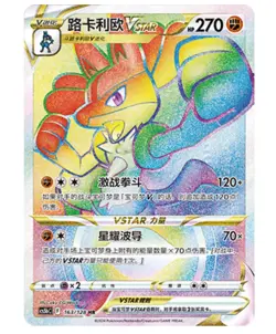 Pokemon TCG Chinese Sword & Shield cs5bC 163 HR Lucario VSTAR Holo Card - Image 1