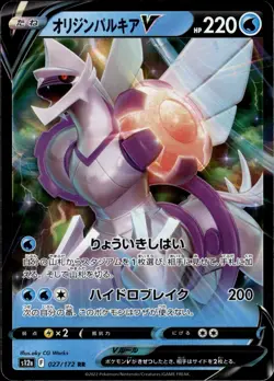 Origin Forme Palkia V - RR - 027/172 s12a VSTAR Universe - MINT - Pokemon - Image 1