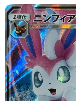 Pokemon cards - Sylveon GX 323/SM-P Full Art Champion's League Promo 2019 (JP) - Image 3