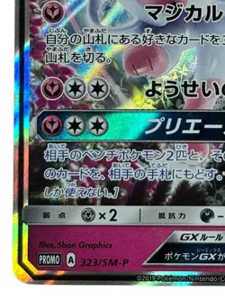 Pokemon cards - Sylveon GX 323/SM-P Full Art Champion's League Promo 2019 (JP) - Image 5