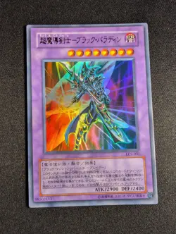 Yugioh - Japanese Dark Paladin LE5-001 Ultra Rare NM - Image 1