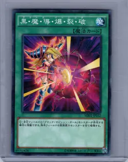 Yugioh JAPANESE MILLENNIUM BOX #MB01-JP032 Dark Burning Attack NM - Image 1