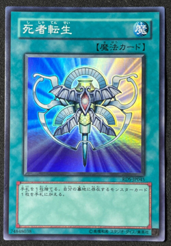 Yu-Gi-Oh! Monster Reincarnation RDS-JP045 Super Rare Japanese Print Near Mint NM - Image 1