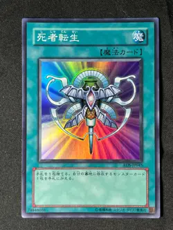 Yu-Gi-Oh! Monster Reincarnation RDS-JP045 Super Rare Japanese Print Near Mint NM - Image 2
