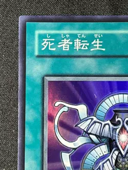 Yu-Gi-Oh! Monster Reincarnation RDS-JP045 Super Rare Japanese Print Near Mint NM - Image 3