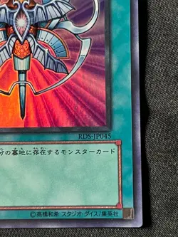 Yu-Gi-Oh! Monster Reincarnation RDS-JP045 Super Rare Japanese Print Near Mint NM - Image 5