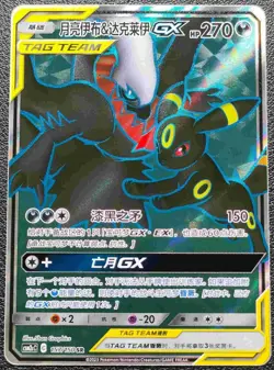 Pokemon S-Chinese Card Sun Moon CSM2cC-157 SR Umbreon Darkrai-GX Holo NM - Image 1
