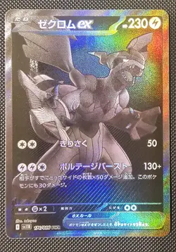Zekrom ex BWR 174/086 Black Bolt sv11B Pokemon Card Japanese 2025 NM - Image 1
