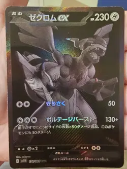 Zekrom ex BWR 174/086 Black Bolt sv11B Pokemon Card Japanese 2025 NM - Image 2