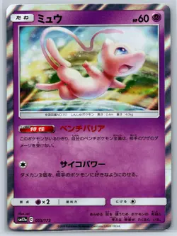 Mew - Holo Rare - Tag Team GX All Stars SM12a 055/173 Pokemon Card NM - Image 1