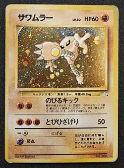 Japanese Hitmonlee No. 106 Fossil Holo Rare Pokemon TradingCardGame 1997 HP/DMG - Image 1