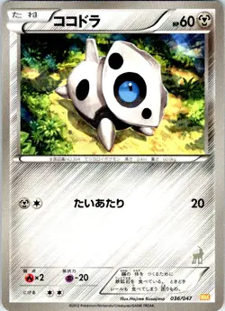 ARON 036/047 JAPANESE WAKU WAKU BATTLE DECK WAK LP - Image 1