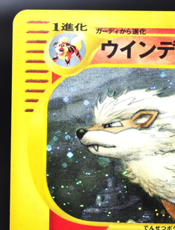 Arcanine 1st Ed Expedition Base Set 017/088 Holo Excellent Japanese Pokemon Card - Image 5