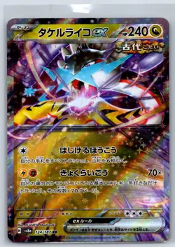 Raging Bolt ex - Terastal Festival SV8a 124/187 Double Rare Pokemon Card - Image 1