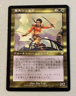 MTG - Captain Sisay Japanese 237 Invasion * - Image 1