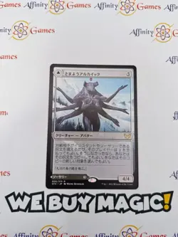 MTG | Wandering Archaic | STX | Regular | Light Played | JPNanese - Image 1