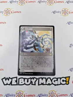MTG | Wandering Archaic | STX | Regular | Light Played | JPNanese - Image 2