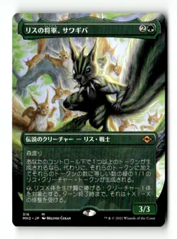 MTG | Chatterfang, Squirrel General | MH2 | Regular | Light Played | English - Image 1