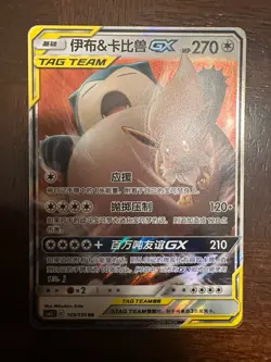 Pokemon TCG Chinese Tag Team Lot Of 2 Snorlax & Eevee LP and Latios & Latias MN - Image 2