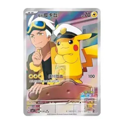 Pokemon S-Chinese Captain Pikachu CBB1C 0709 Full Art Horizon three star rarity! - Image 1