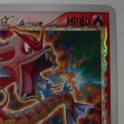 Gyarados ? Star d Delta Species 008/052 Holon Phantoms Japanese Pokemon Card Rar - Image 3