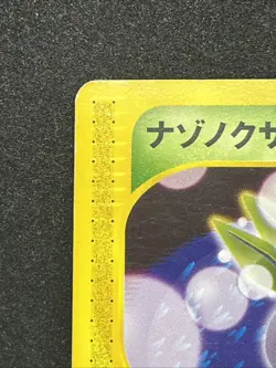 Oddish 002/018 Pokemon Card McDonald's Promo 2002 Nintendo Japanese TCG Rare - Image 2