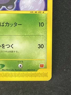 Oddish 002/018 Pokemon Card McDonald's Promo 2002 Nintendo Japanese TCG Rare - Image 5