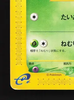 Oddish 005/128 1st ED HP Base Expansion Pack Japanese Pokemon Card TCG - Image 2