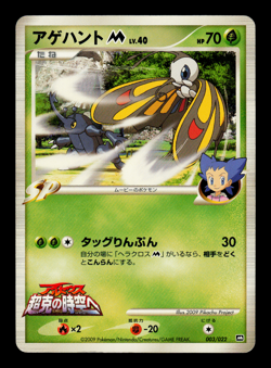 MP - Pokemon Japanese Movie Random Pack Beautifly M 003/022 - Image 1