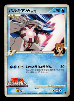 MP - Pokemon Japanese Movie Random Pack Palkia M 008/022 - Image 1
