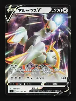 Arceus V 083/100 LP Star Birth Japanese Pokemon Card TCG - Image 1