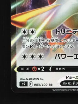 Arceus V 083/100 LP Star Birth Japanese Pokemon Card TCG - Image 2