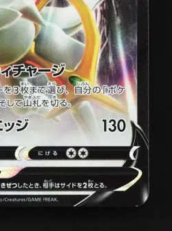 Arceus V 083/100 LP Star Birth Japanese Pokemon Card TCG - Image 3