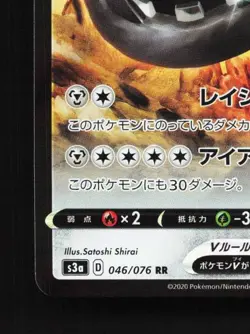 Appletun V 005/053 LP Sword & Shield Family Card Game Japanese Pokemon Card TCG - Image 2